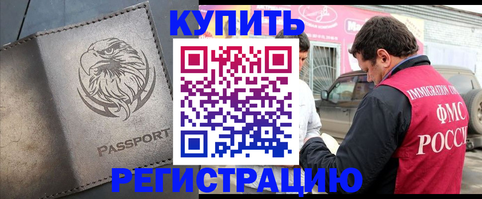 временная регистрация поиск в Крымске