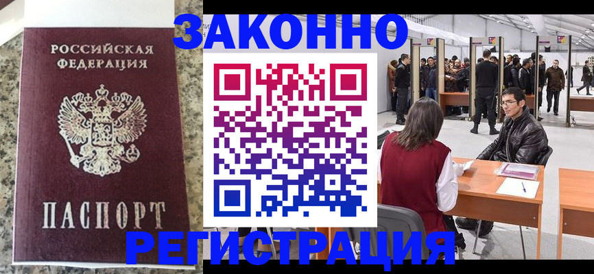 временная прописка в Крымске